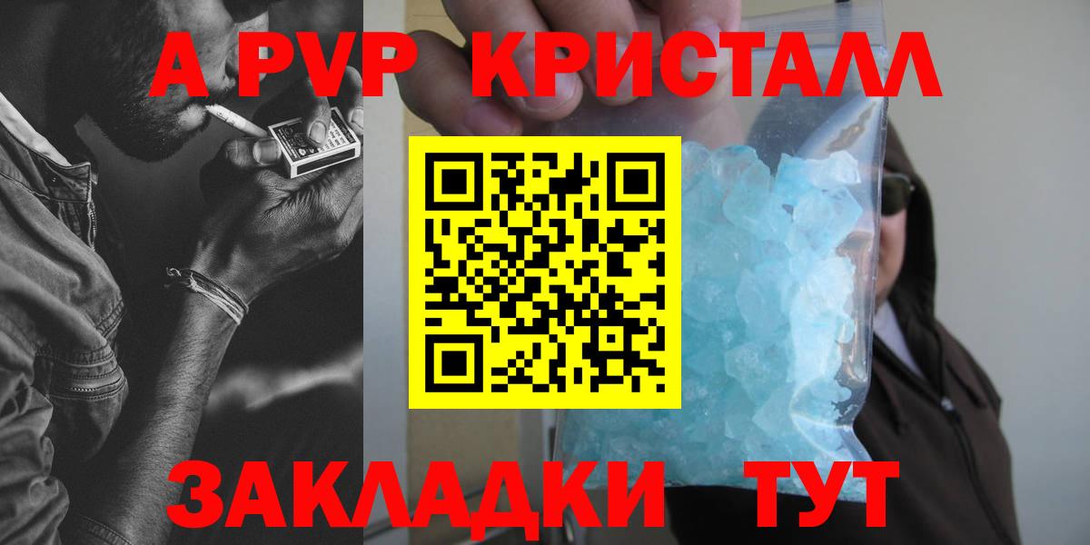 A PVP  Вход с VPN  Набережные Челны  Alpha-PVP кристаллы  A PVP VHQ  Alfa_PVP СК 