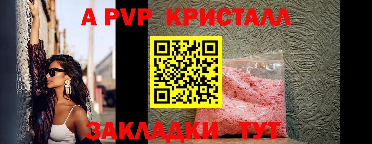 Альфа ПВП Crystall Набережные Челны