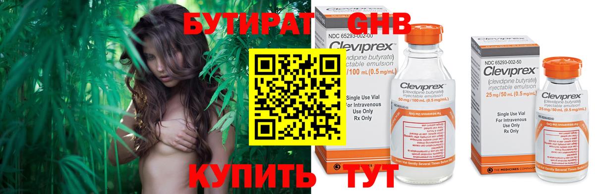 БУТИРАТ  БУТИРАТ 1.4BDO  Вход с VPN  Набережные Челны 