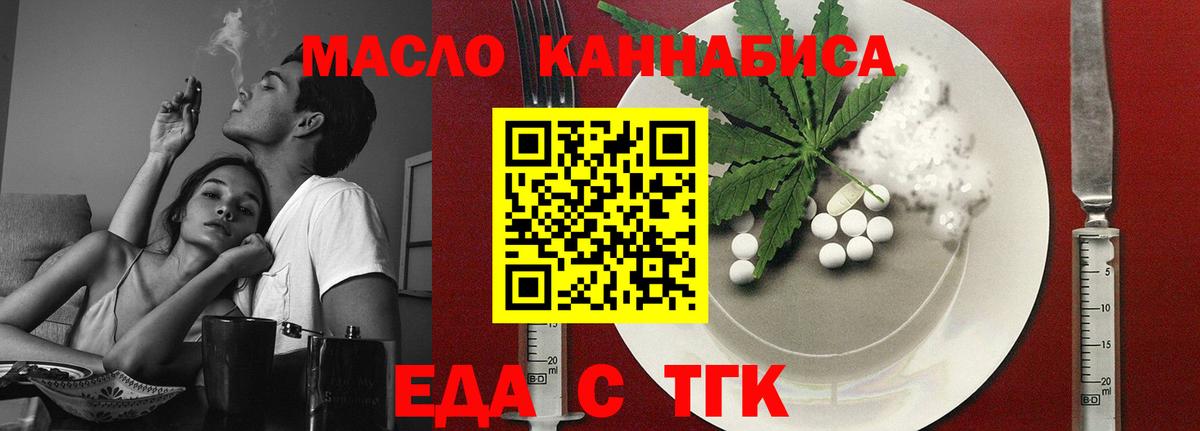 Еда ТГК марихуана  Вход с VPN  Набережные Челны 