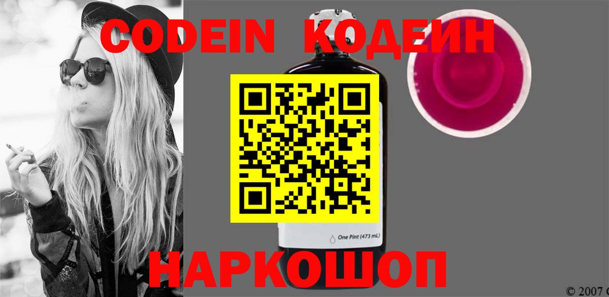 Кодеин напиток Lean (лин) Набережные Челны