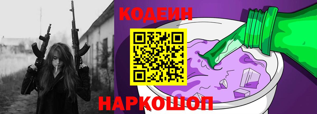 Набережные Челны  Кодеин Purple Drank  Вход с VPN  где купить   Codein Purple Drank 