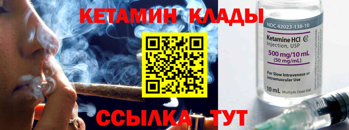 Кетамин ketamine Набережные Челны