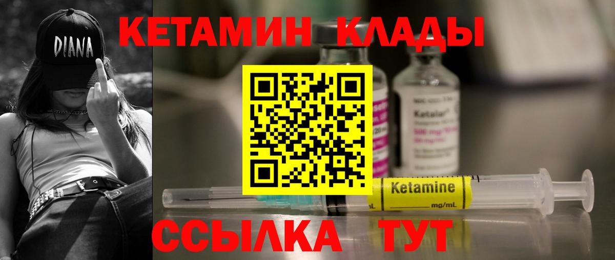 КЕТАМИН ketamine  Вход с VPN  КЕТАМИН ketamine  Набережные Челны 