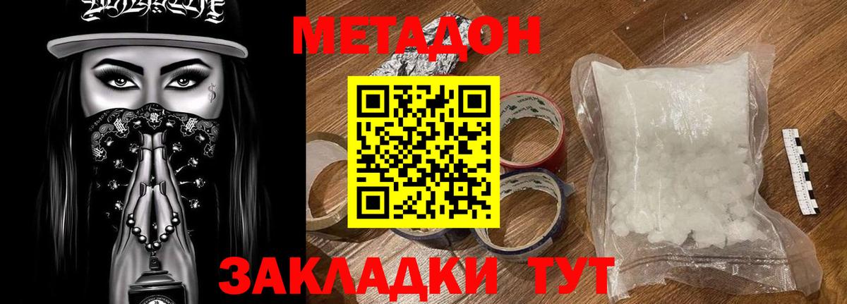 МЕТАДОН VHQ Набережные Челны